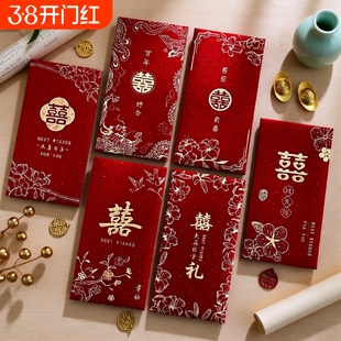 结婚红包专用新款闺蜜随份子喜字利是封婚礼高级改口订婚红包袋