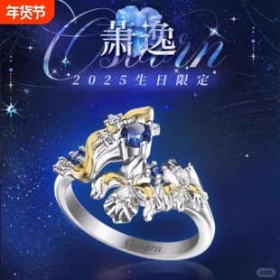光恋萧逸2025生日限定戒指Osborn刻字纪念订婚戒小五小汤圆专属
