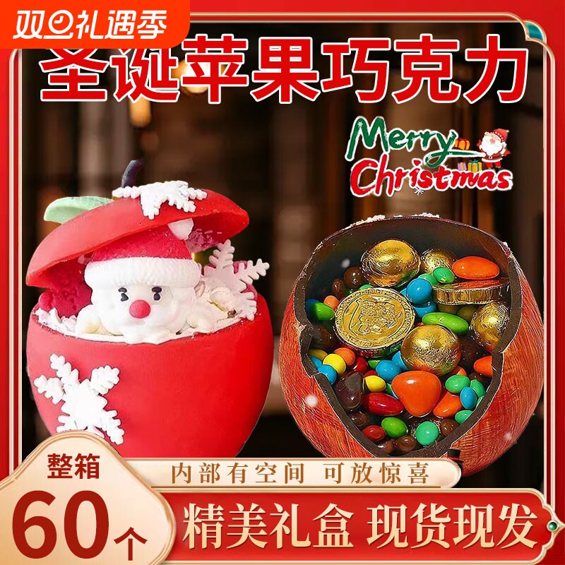 圣诞节苹果巧克力包装盒平安夜送男女朋友儿童礼物平安果礼盒