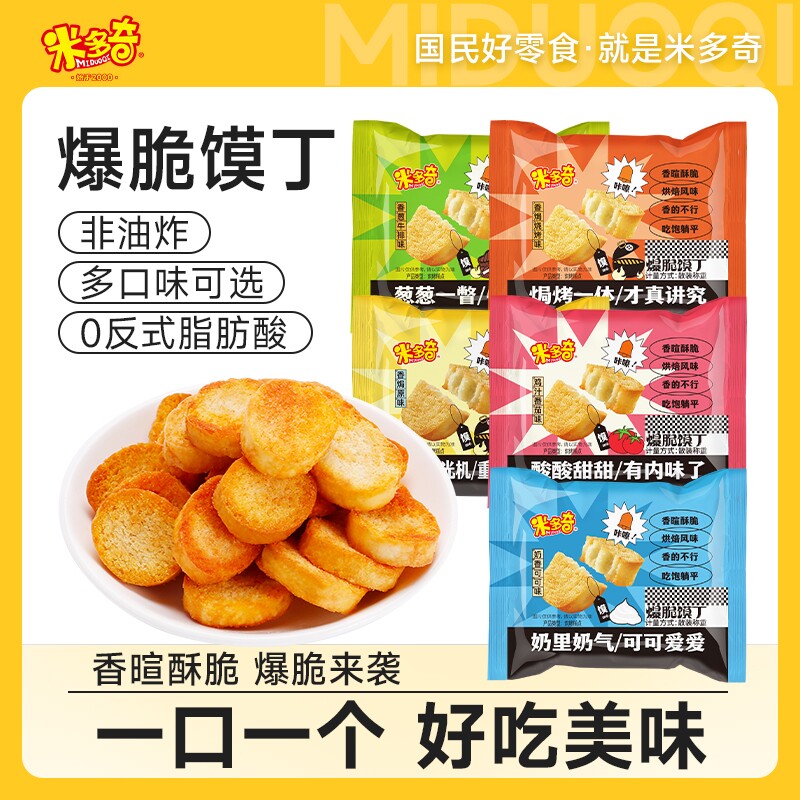 米多奇馍丁烤香酥干馍片山西特产休闲小零食好吃烤馍饼干美味原味