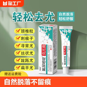 药房同款5%氟尿嘧啶软膏正品尤丝状尤湿尤外用乳膏健康皮肤草本