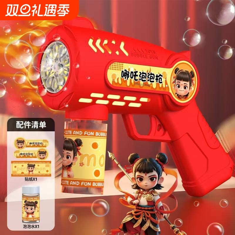 哪吒泡泡机手持不漏 电动泡泡枪 发光 儿童摆摊玩具 夜市爆款