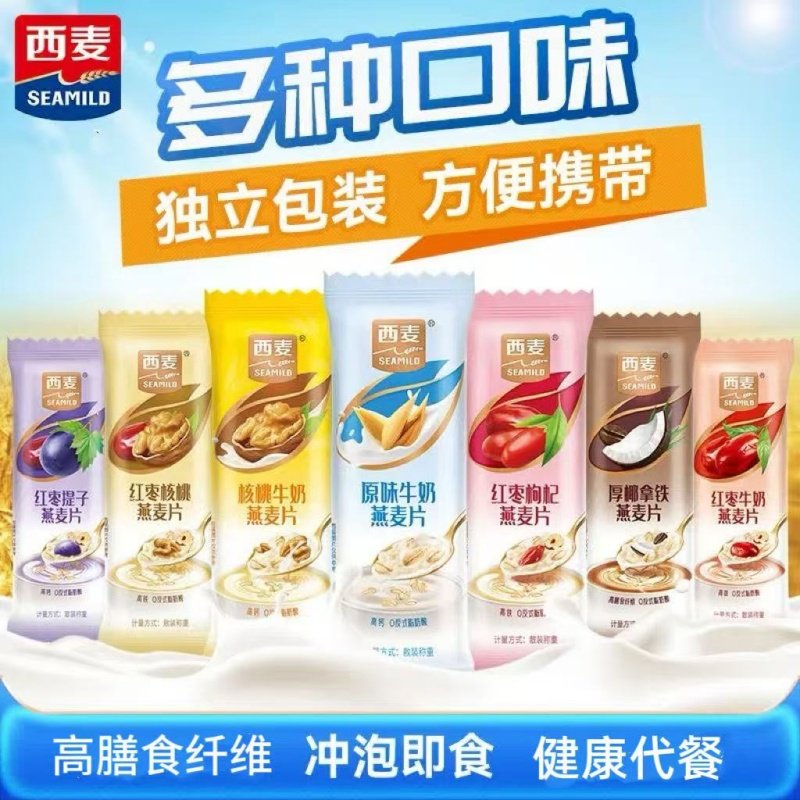 西麦小仙女复合燕麦片高膳食纤维蛋白质健康营养美味速溶冲饮早餐,咖啡/麦片/冲饮,营养复合麦片,淘宝优惠券,粉丝福利购,淘宝优惠卷