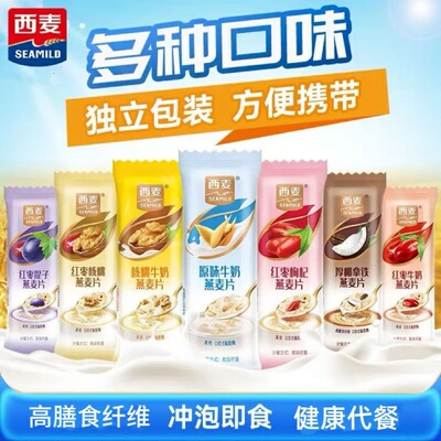 西麦小仙女复合燕麦片高膳食纤维蛋白质健康营养美味速溶冲饮早餐