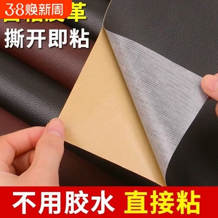 自粘皮革修补贴电瓶车坐垫修复翻新皮革贴面料换皮沙发补皮贴座椅
