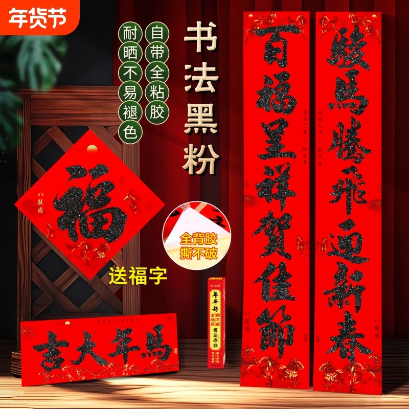 马年黑金粉字对联门贴全背胶入户门福字套装新年春节装饰自粘春联,节庆用品/礼品,对联,淘宝优惠券,粉丝福利购,淘宝优惠卷