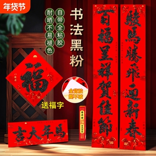 马年黑金粉字对联门贴全背胶入户门福字套装新年春节装饰自粘春联