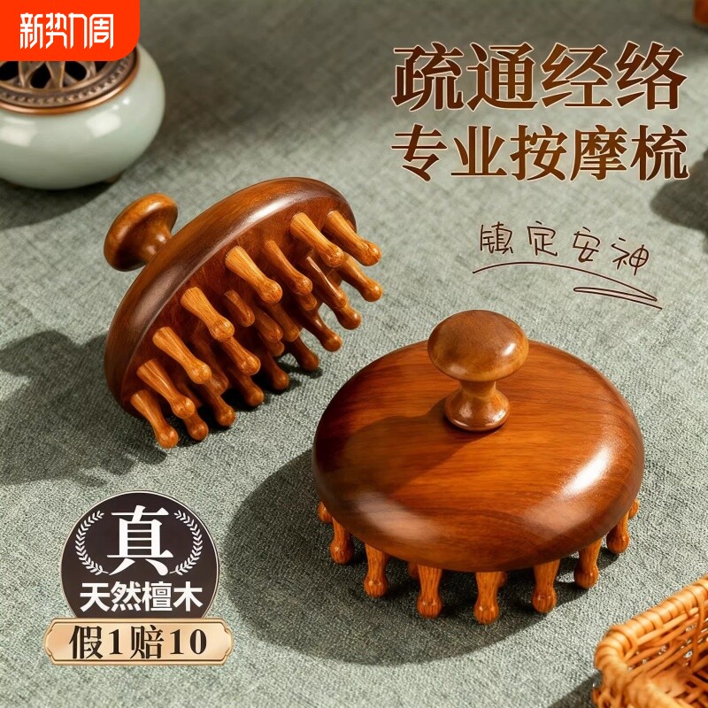 檀木头皮按摩梳专用发梳头部疏通神器梳头经络梳养生木梳子防脱发