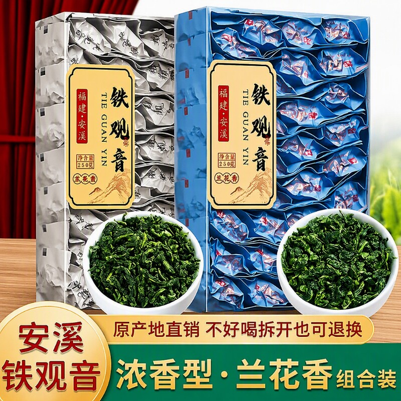 正宗铁观音兰花香型|千人加购图片