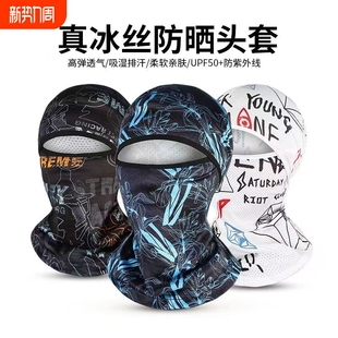 夏季 冰丝防晒头套遮全脸男女钓鱼脸基尼面罩骑行防沙尘摩托车护脸