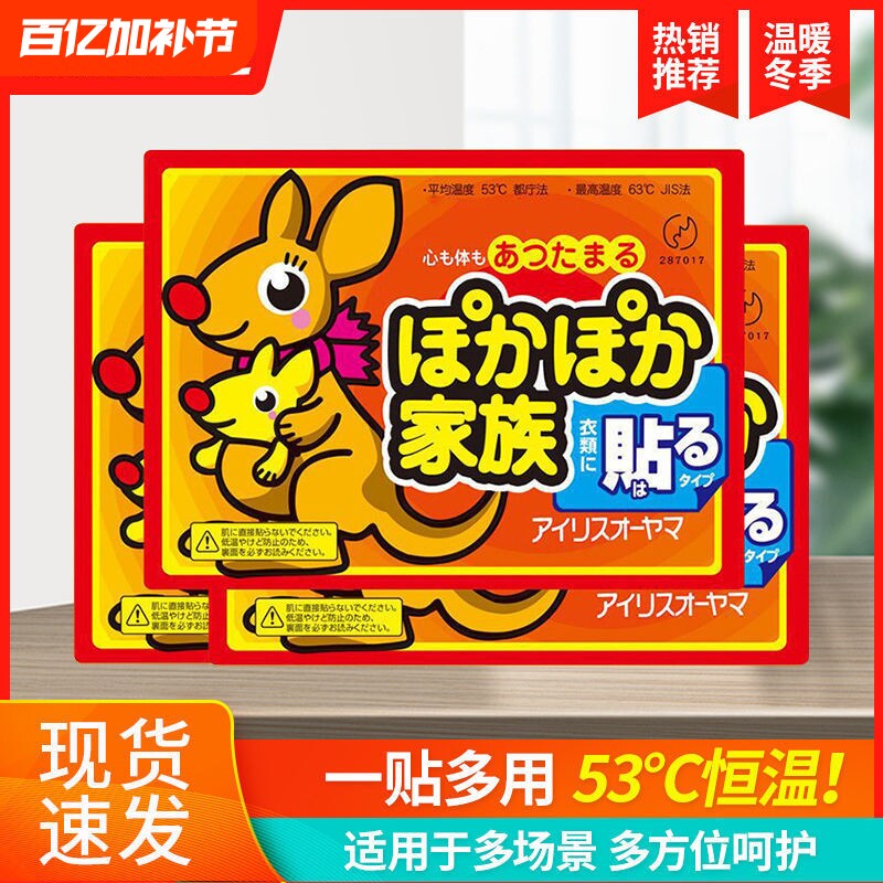 暖宝宝袋鼠暖宝贴自热帖自发热暖贴腰部保暖冬季暖身持久标准家族