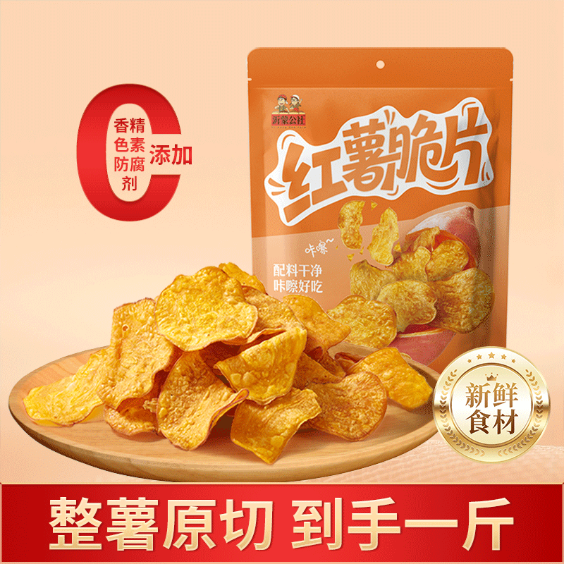 沂蒙公社香脆地瓜片红薯脆片250g休闲追剧零食农家特产油炸番薯片,零食/坚果/特产,薯类制品,淘宝优惠券,粉丝福利购,淘宝优惠卷