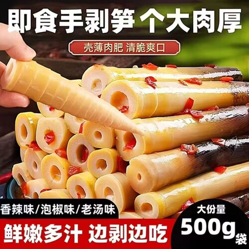 网红手剥笋开袋即食脆笋脆嫩爽口