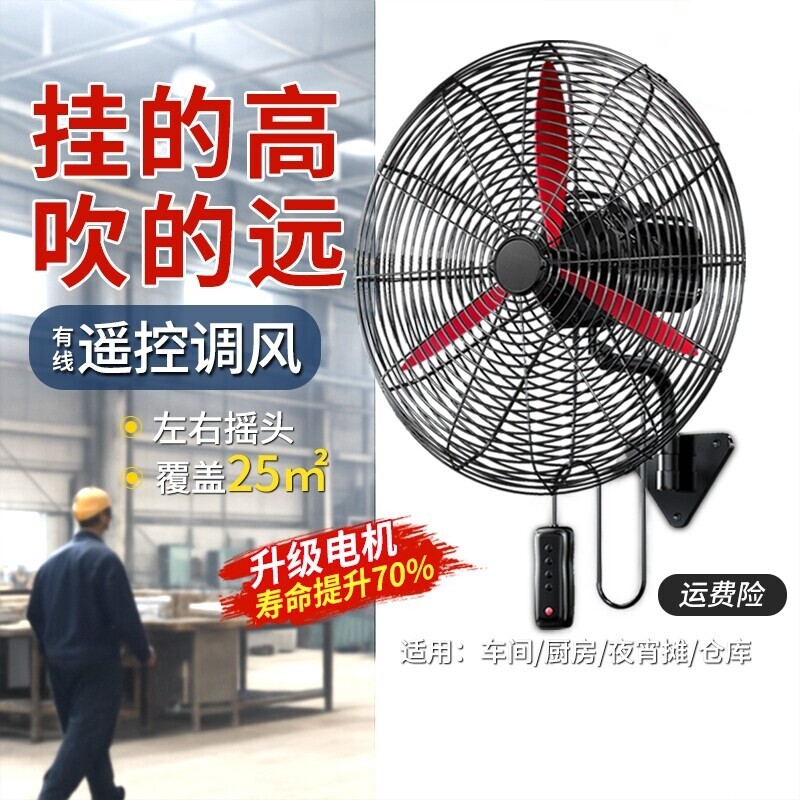 工业挂壁扇电风扇大功率强力壁挂式商用挂墙大风力风扇商用牛角扇