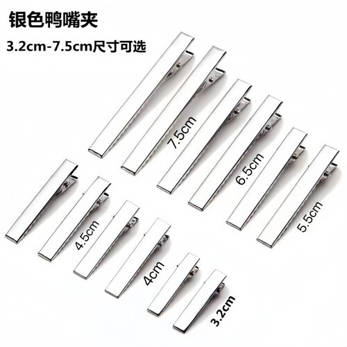 diy手工自制奶油胶发夹专用银色合金鸭嘴夹一字夹鳄鱼夹头发夹子