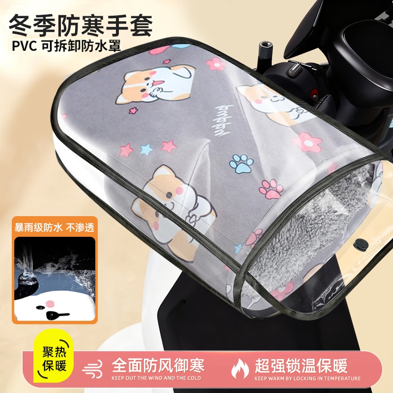 冬季加厚保暖电动车手把套防水