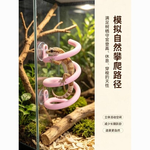 3D打印免打孔吸盘螺旋攀爬架无毒睫角守宫专用造景爬藤玩具保湿