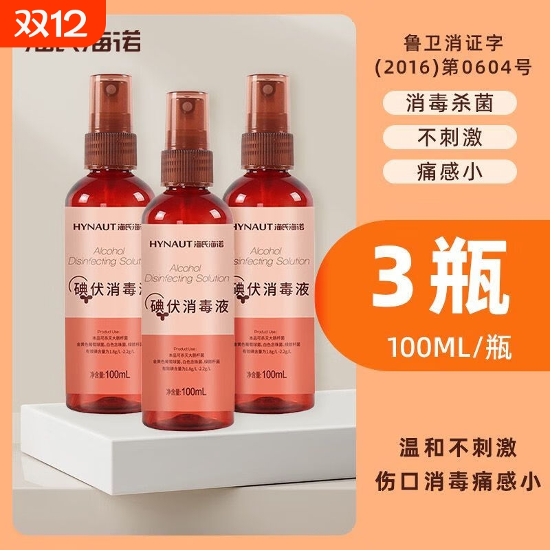 海氏海诺多种组合家用消毒装