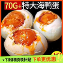 特大烤海鸭蛋70g 80g广西北部湾红矮树林正宗咸鸭蛋美味