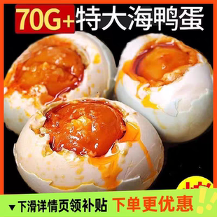 特大烤海鸭蛋70g 80g广西北部湾红矮树林正宗咸鸭蛋美味