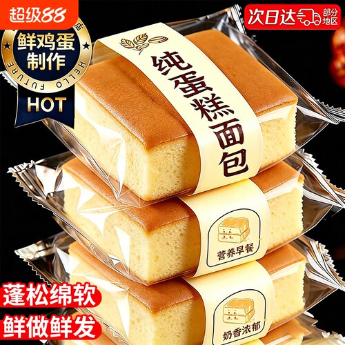 纯蛋糕面包原味整箱早餐充饥即食