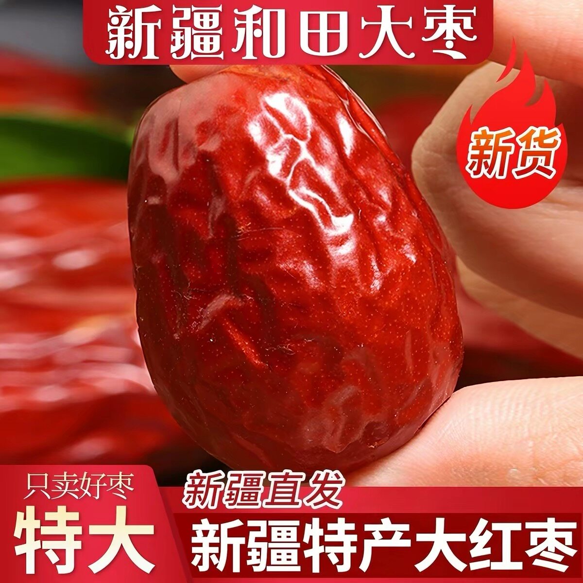 正宗新疆红枣和田特产特大和田红枣新货枣子自然晾晒无硫无添加