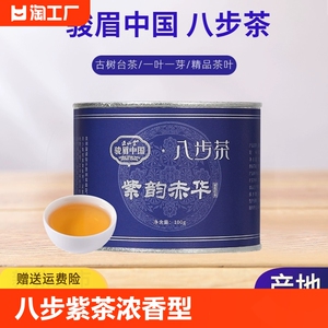 正山堂八步紫茶紫韵赤华