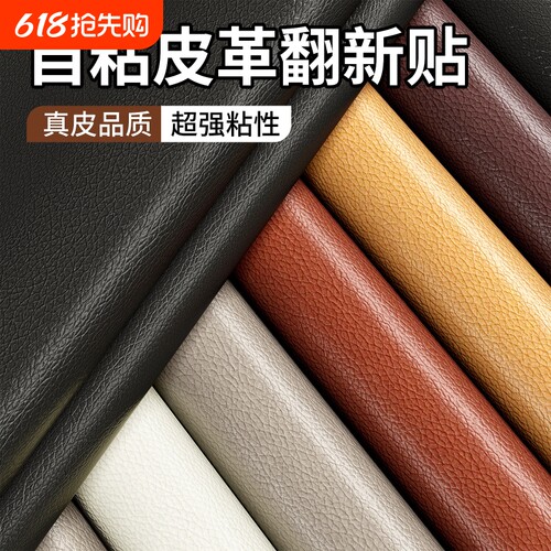 皮革修补贴沙发补皮贴自粘修复贴