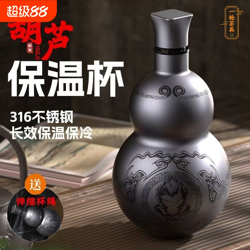 黑神话悟空316不锈钢葫芦保温杯酒壶便携酒瓶家用水壶外出长效