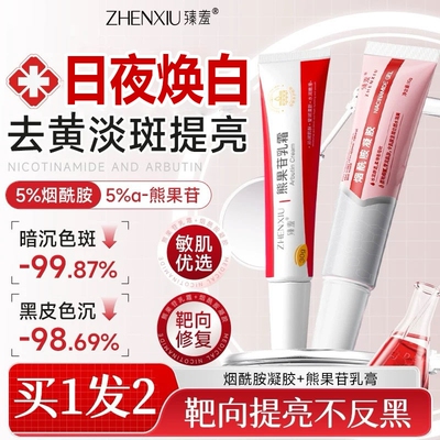 复方熊果苷乳霜膏烟酰胺凝胶淡斑积雪草美白提亮去黄改善暗沉肤色