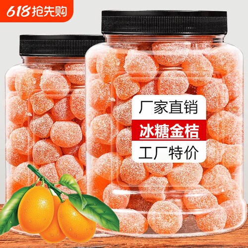 新疆冰糖金桔干天山雪桔泡水袋装金橘干正宗蜜饯橘子干雪桔干果干