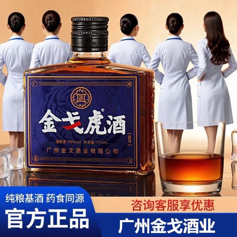 正品金戈虎双参露酒配制酒滋补食中老年养生酒泡制牡蛎酒黄芪枸杞