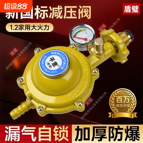 国标家用1.2大流量液化气减压阀