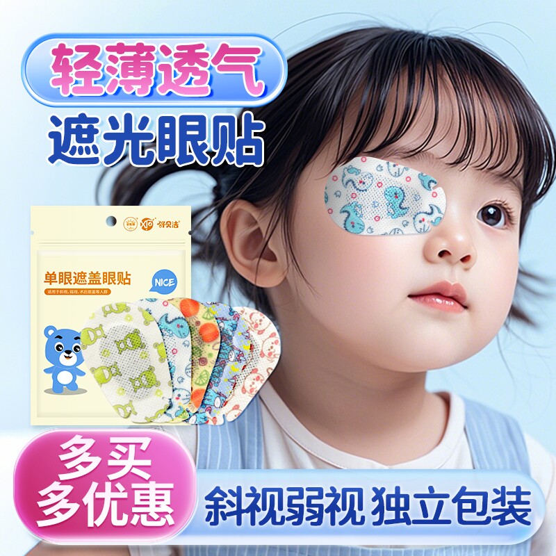 眼科同款轻薄透气全遮盖遮光眼贴图片