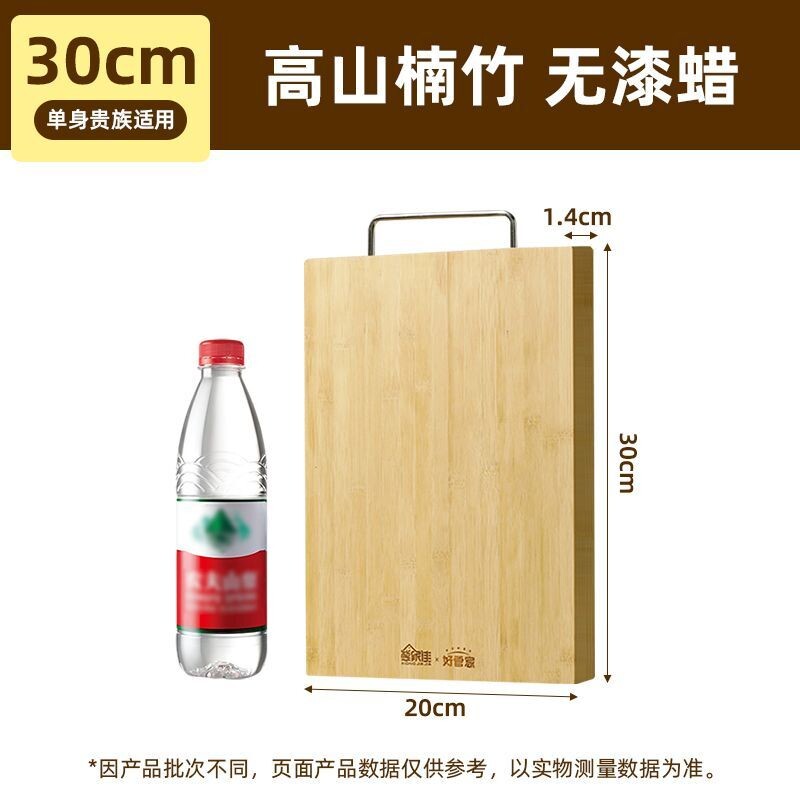 好管家切菜板30*20*1.4cm厨房家用竹砧板多规格