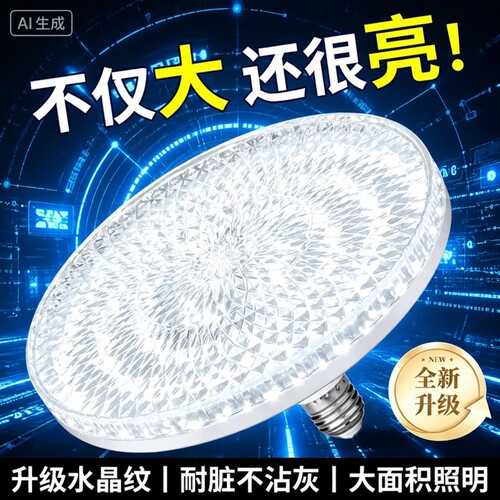 超亮水晶灯led灯e27螺口家用卧室护眼节能灯飞碟灯防水吸顶灯客厅