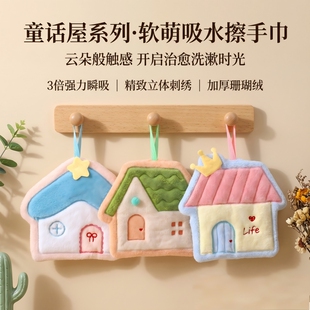 擦手巾小房子挂式厨房卫生间珊瑚绒超强吸水加厚不发臭毛巾手帕