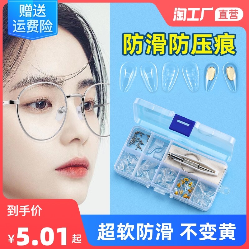 气囊眼镜鼻托硅胶超软鼻子减压防压痕鼻梁防滑防脱落眼睛配件鼻垫_虎窝淘