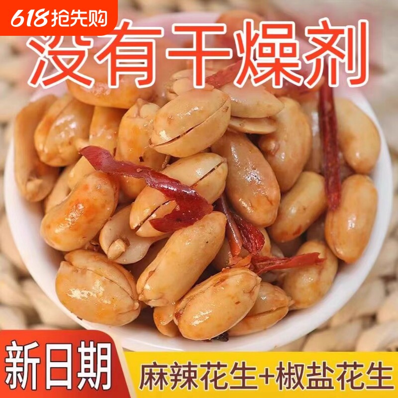 油炸麻辣椒盐花生米山东去皮熟花生仁下酒菜坚果零食香辣好吃散装