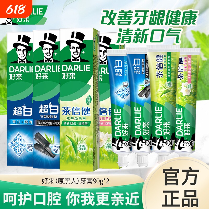 好来原黑人牙膏90g*2支茶倍健超白薄荷清新口气茉莉防蛀绿茶牙龈