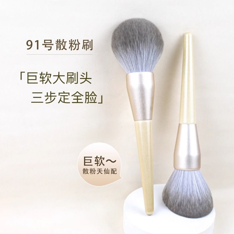 凤和堂散粉刷大号超大蓬松定妆刷超柔软毛粉饼蜜粉化妆刷便携91号