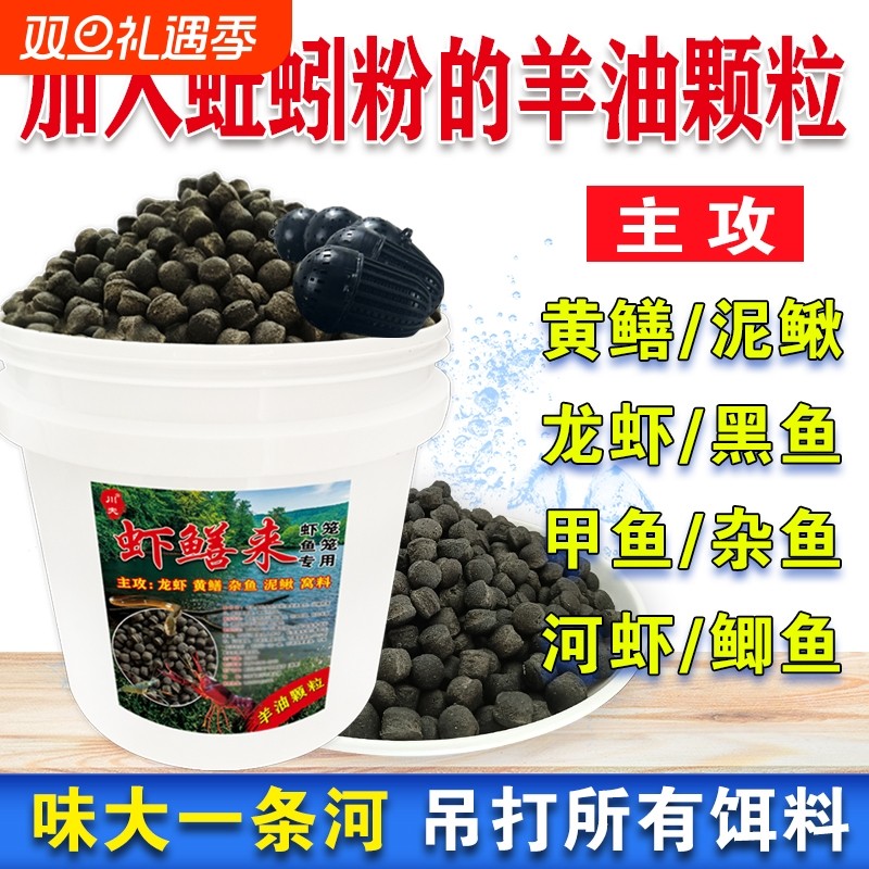 羊油颗粒饵料黄鳝诱饵虾笼地鱼笼饵料抓河虾鳝鱼泥鳅地网龙虾饵料