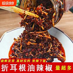 贵州折耳根下饭菜辣椒500g土特产凉拌鱼腥草油泼辣子特色香辣拌饭