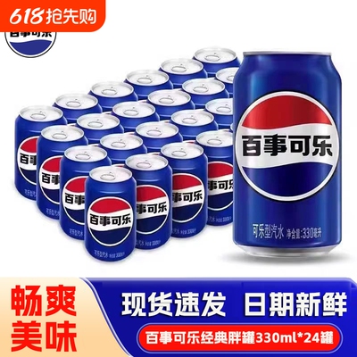 百事可乐330ml*24罐经典原味碳酸汽水拉罐装听装饮料饮品G日期