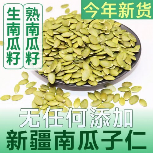 烘焙南瓜子仁500g原味