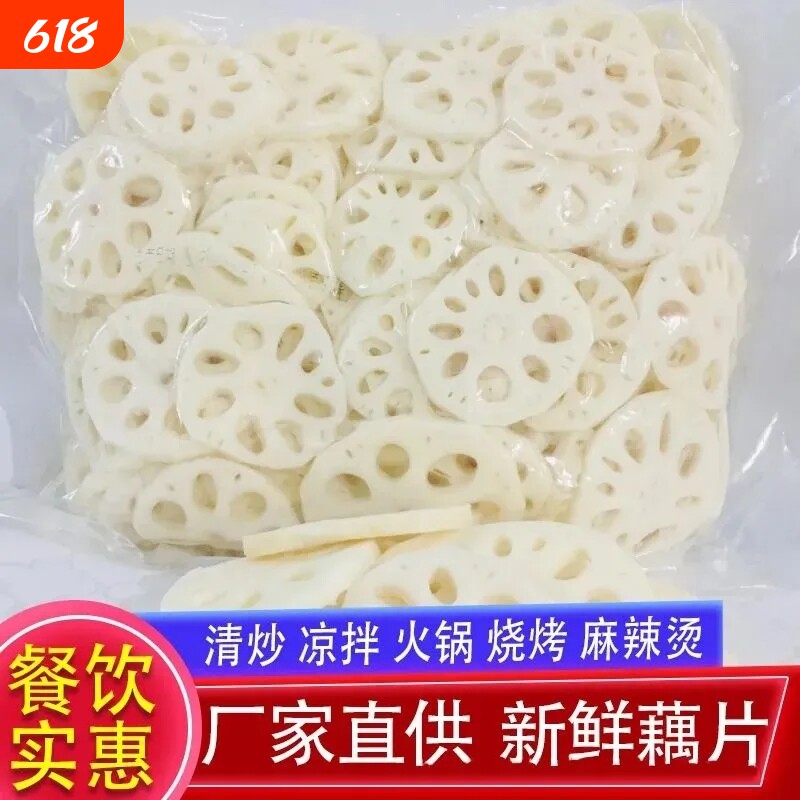 湖北特产新鲜清水莲藕片2500g凉拌麻辣烫串食材商用脆藕藕夹卤菜