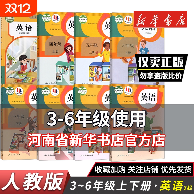 小学1-6年级下册英语课本