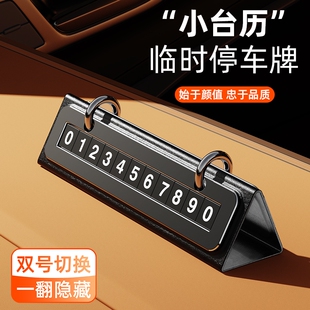 挪车电话牌双号汽车临时停车号码牌留号器车载高档创意摆件移车牌