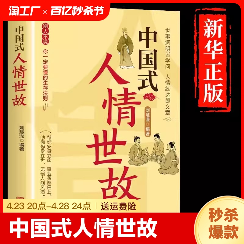 中国式人情世故正版 23讲课程沟通艺术的书籍技术每天懂一点为人处事表达说话技巧社交礼仪人际关系情商职场应酬