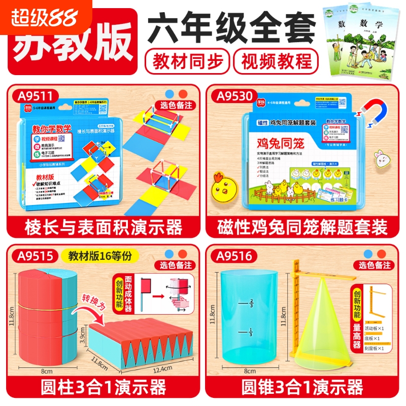 苏教版小学六年级数学教具上册长方体和正方体棱长与表面积演示器体积展开图圆柱和圆锥体推导工具学具全套装